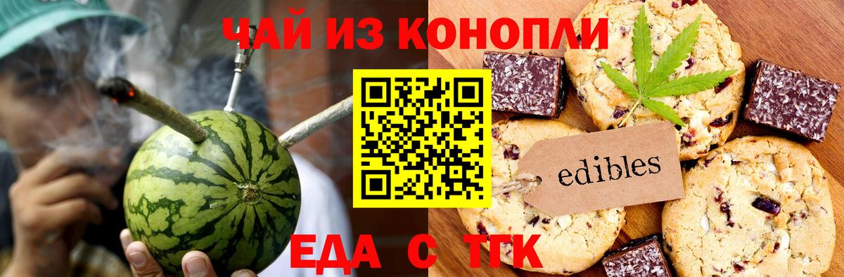 Обнинск  Печенье с ТГК конопля  Вход с VPN 