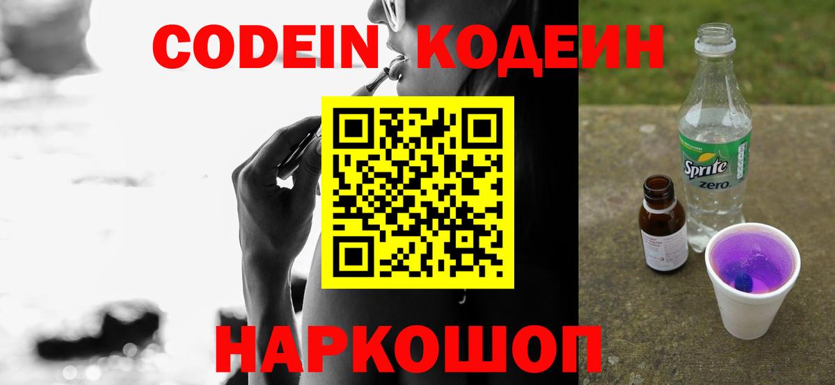 Codein Purple Drank Обнинск